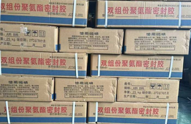 长安聚硫密封胶